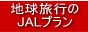 JAL�����q�󌔗\��X�|�b�g