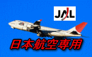 日本航空国内線ファーストクラス