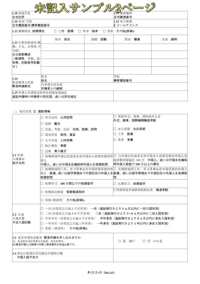 申請書未記入サンプル2ページ目
