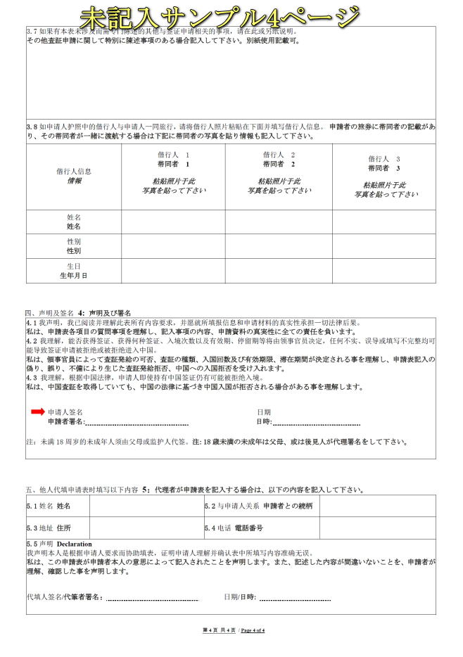申請書未記入サンプル4ページ目