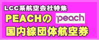PEACH̍c̍q