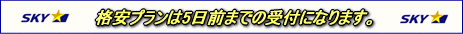 �X�J�C�}�[�N�̊i���v������5���O�܂ł̎�t�ɂȂ�܂��B