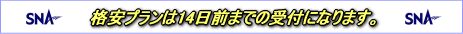 �\���V�h�G�A�̊i���v������14���O�܂łƂȂ�܂�
