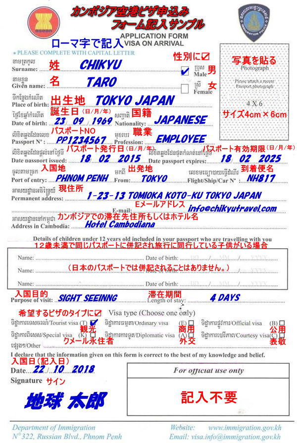 カンボジア到着ビザ用記入サンプル